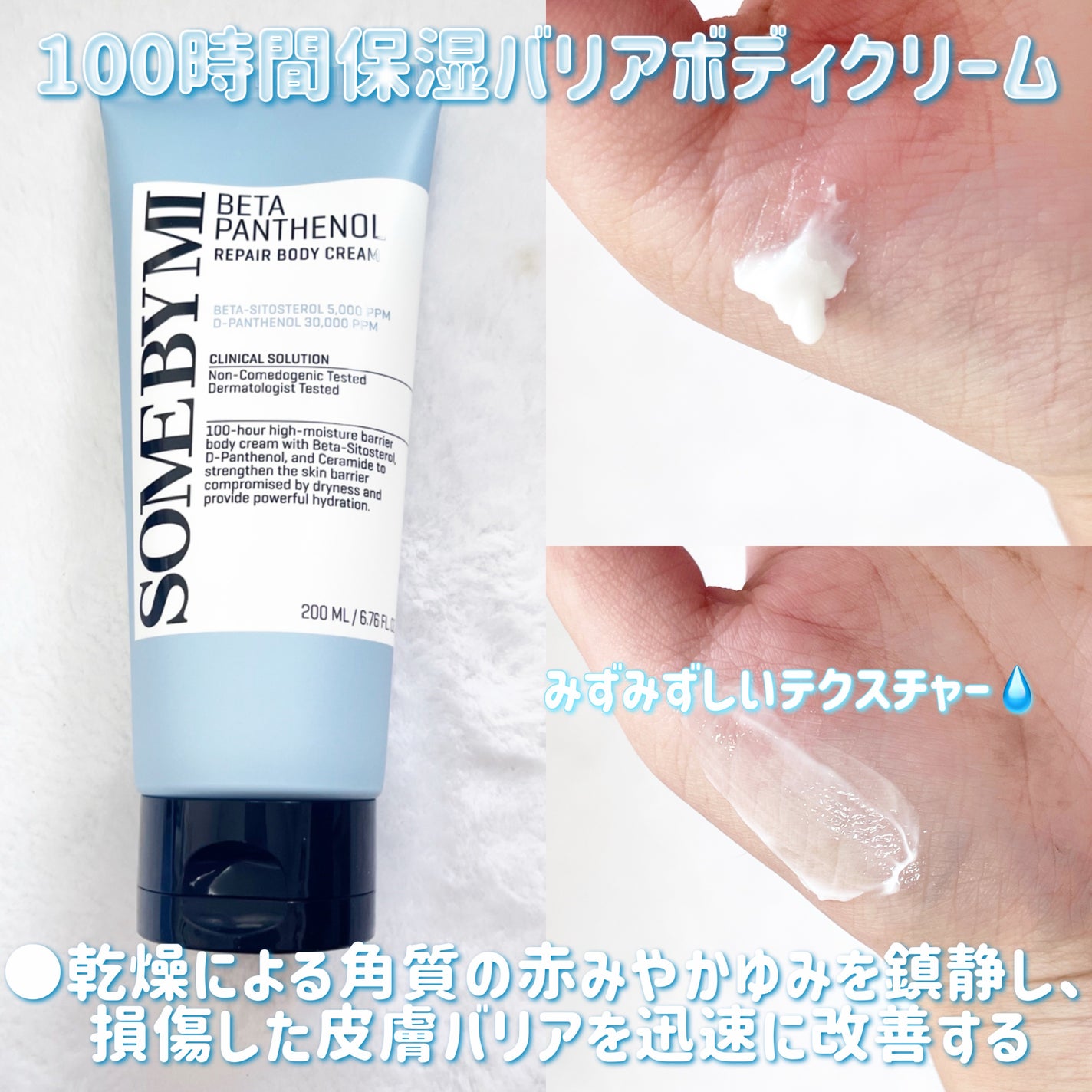 ベターパンテノールリペアボディクリーム/SOME BY MI/ボディクリームを使ったクチコミ(2枚目)
