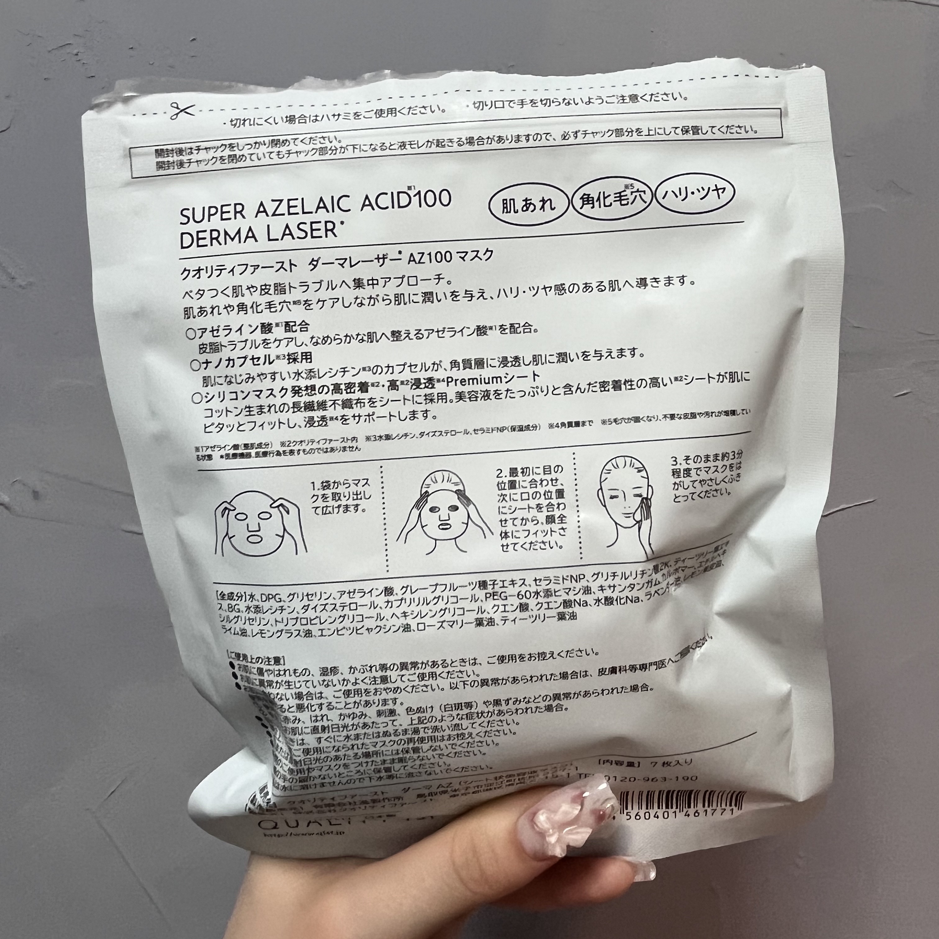ダーマレーザー スーパーAZ100マスク/クオリティファースト/シートマスク・パックを使ったクチコミ（2枚目）