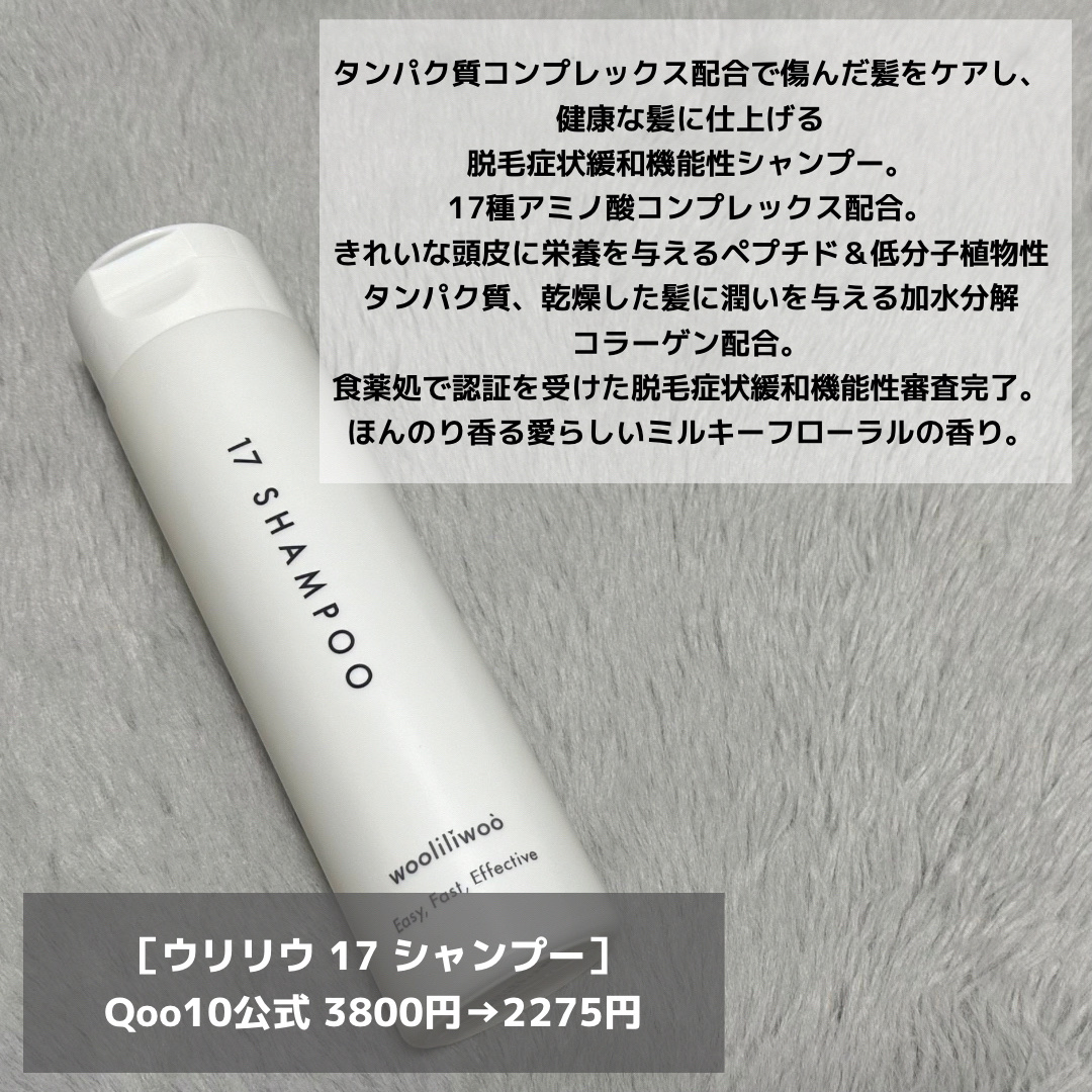17 シャンプー/wooliliwoo/市販シャンプーを使ったクチコミ（3枚目）
