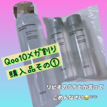 バイオ コンディショニング エッセンス/IOPE/ブースター・導入液を使ったクチコミ（1枚目）