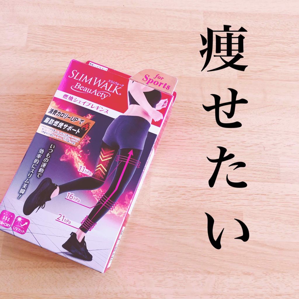 Beau-Acty 美脚＆美尻レギンス/SLIMWALK/着圧ソックス・レギンスを使ったクチコミ（1枚目）