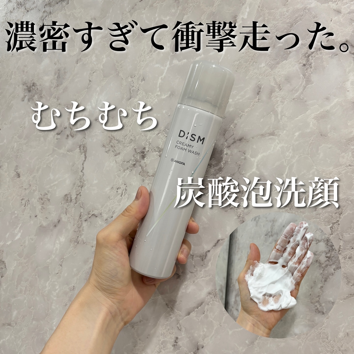 ディズム クリーミーフォームウォッシュ/DISM/泡洗顔を使ったクチコミ（1枚目）