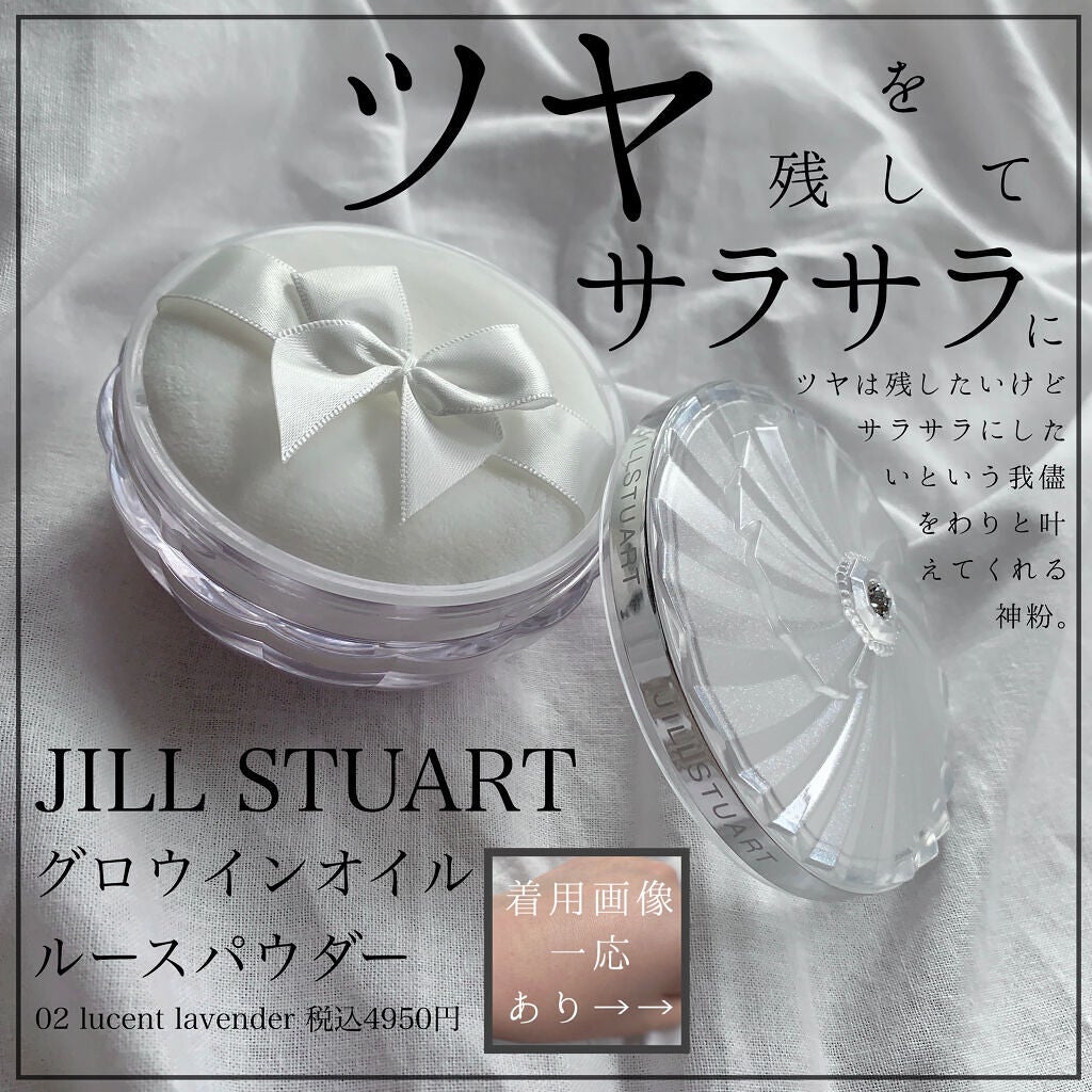 グロウインオイル ルースパウダー /JILL STUART/ルースパウダーを使ったクチコミ(1枚目)