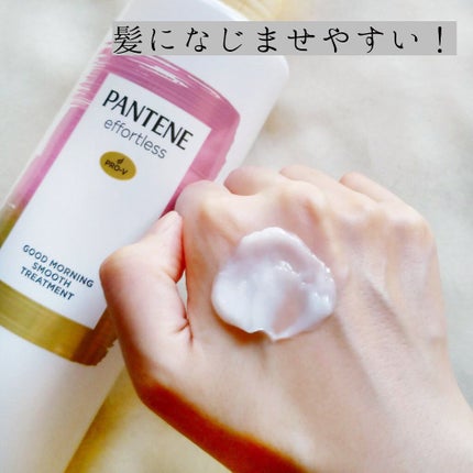パンテーン エフォートレス グッドモーニング スムース シャンプー/トリートメント/パンテーン/市販シャンプーを使ったクチコミ(7枚目)
