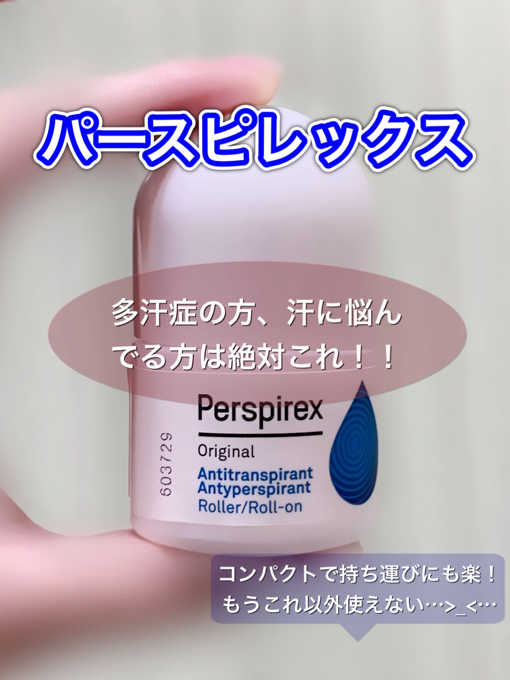 デトランス α/Perspirex/デオドラント・制汗剤を使ったクチコミ（1枚目）