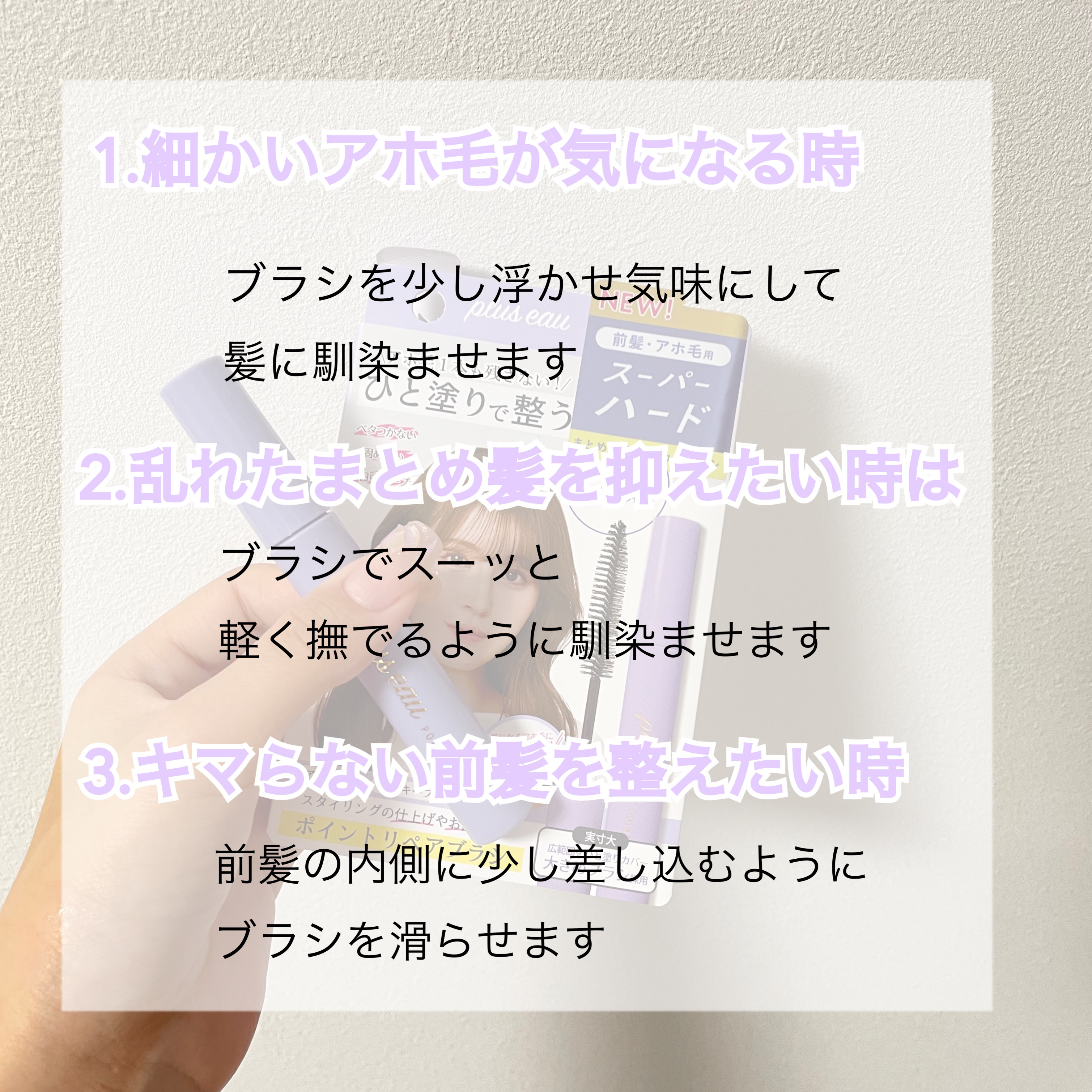 ポイントリペア スーパーハード/plus eau/ヘアジェルを使ったクチコミ（2枚目）