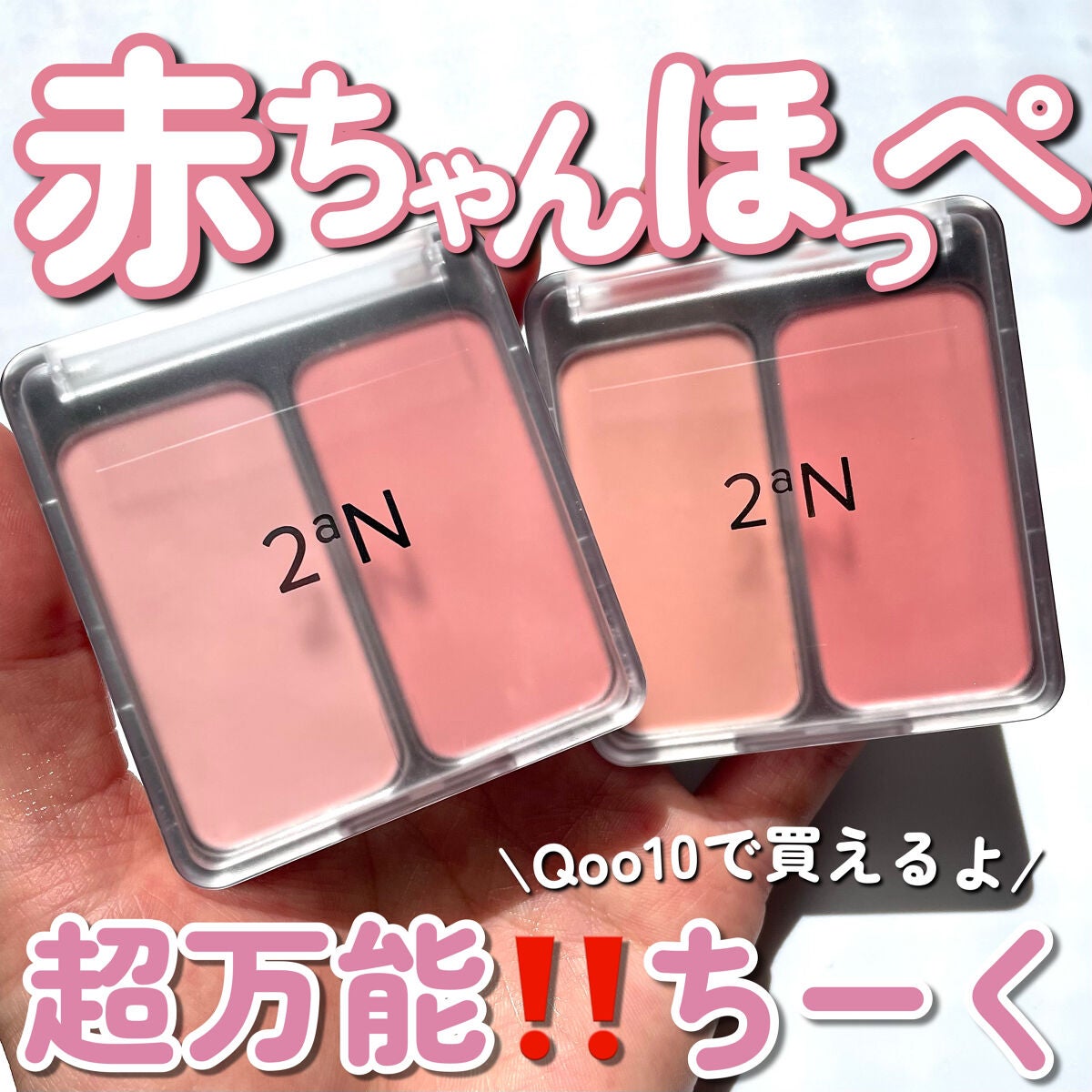 デュアルチーク/2aN/パウダーチークを使ったクチコミ(1枚目)