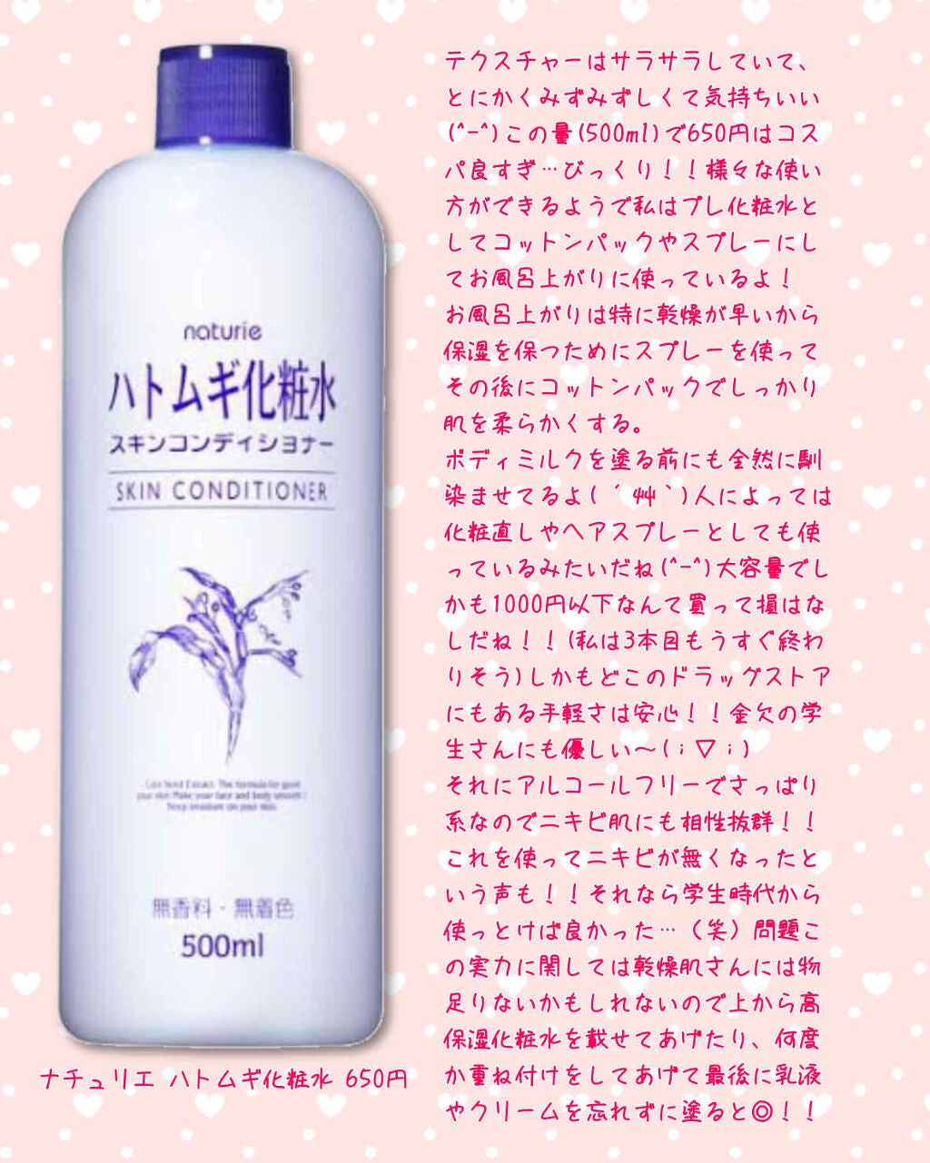 ハトムギ化粧水(ナチュリエ スキンコンディショナー R )/ナチュリエ/化粧水を使ったクチコミ(2枚目)