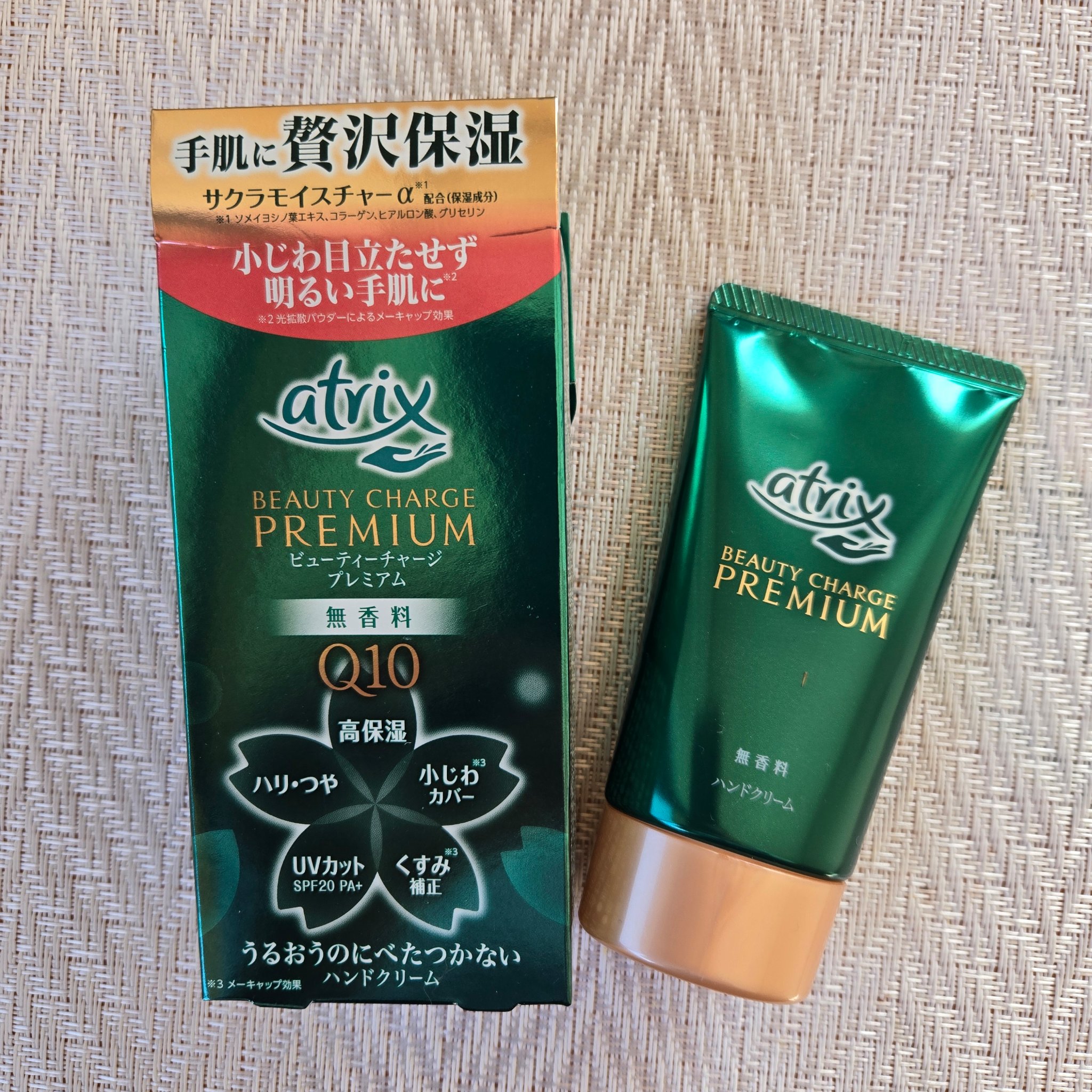 ビューティーチャージプレミアム 瞬間つや美肌 無香料/アトリックス/ハンドクリームを使ったクチコミ（1枚目）