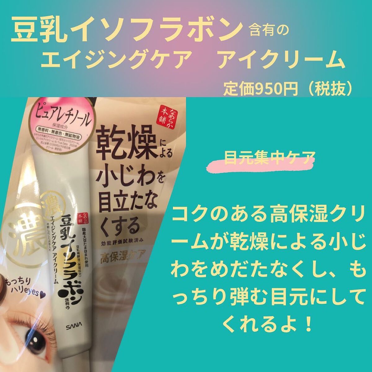 iiyone04 on LIPS 「豆乳イソフラボン含有のエイジングケア アイクリーム20g定価9..」(2枚目)
