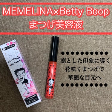 MEMELINA eyelash serum/MEMELINA/まつげ美容液を使ったクチコミ（1枚目）