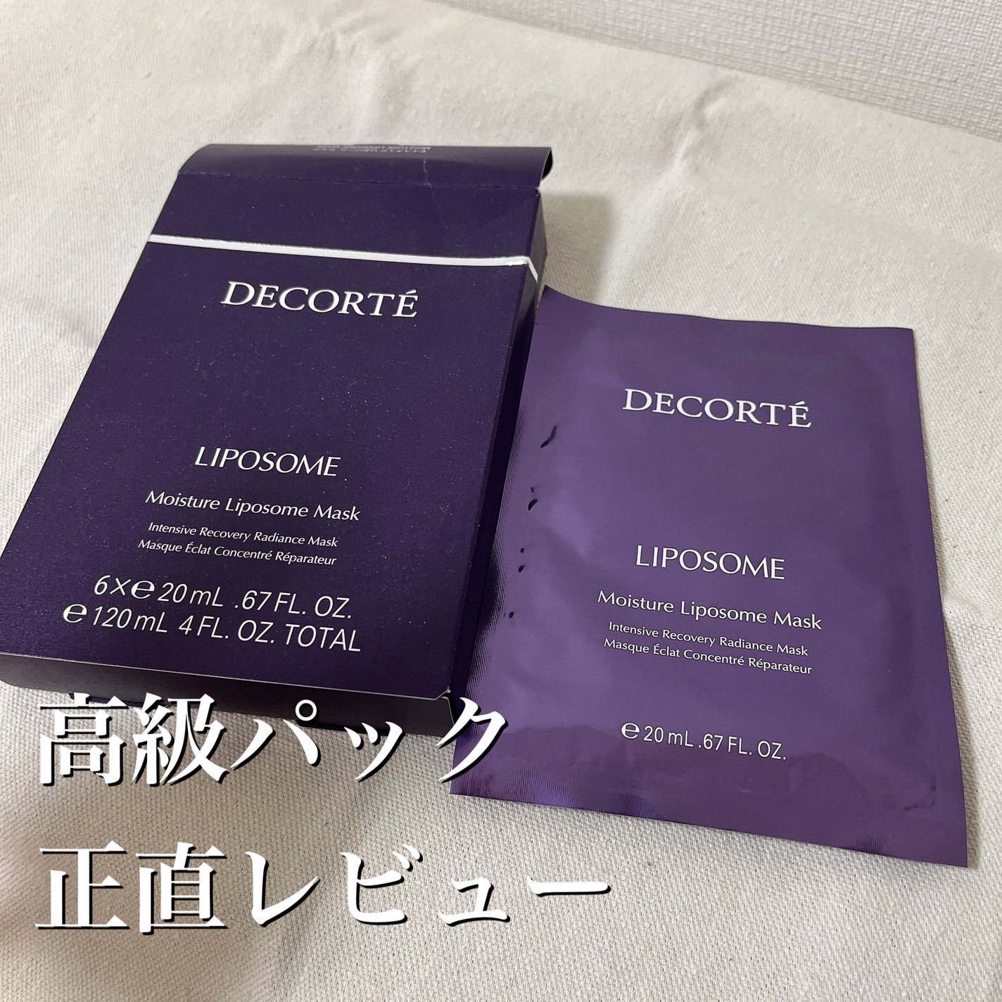 モイスチュア リポソーム マスク/DECORTÉ/シートマスク・パックを使ったクチコミ(1枚目)