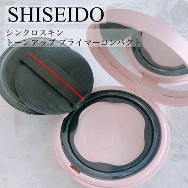 シンクロスキン トーンアップ プライマーコンパクト/SHISEIDO/化粧下地を使ったクチコミ（1枚目）