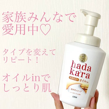 hadakaraボディソープ 泡で出てくるオイルインタイプ ローズガーデンの香り/hadakara/ボディソープを使ったクチコミ（1枚目）