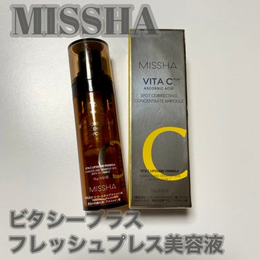 ミシャ ビタシープラス フレッシュプレス美容液/MISSHA/美容液を使ったクチコミ（1枚目）