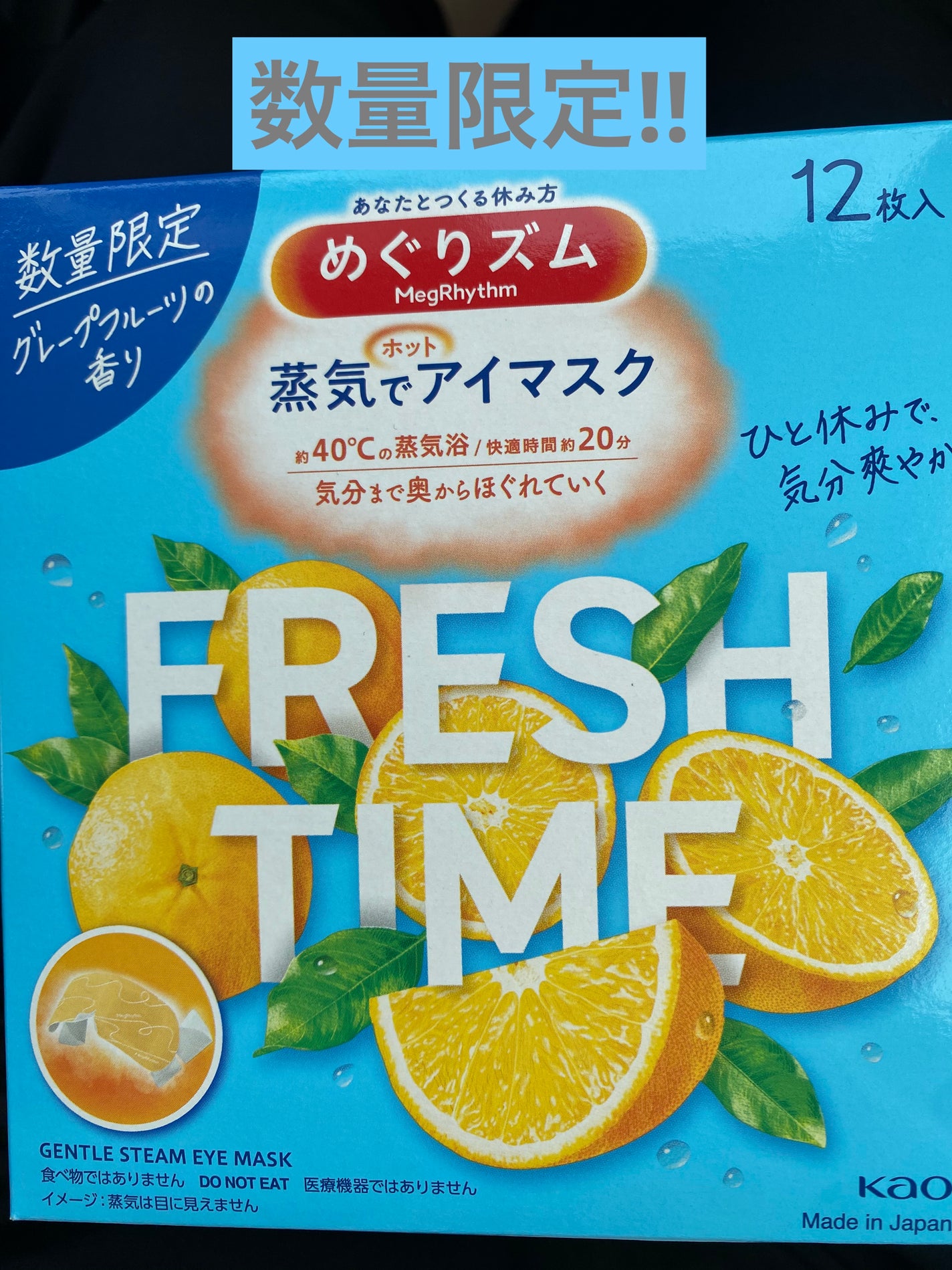 めぐりズム 蒸気でホットアイマスク 無香料/めぐりズム/ホットアイマスクを使ったクチコミ(1枚目)