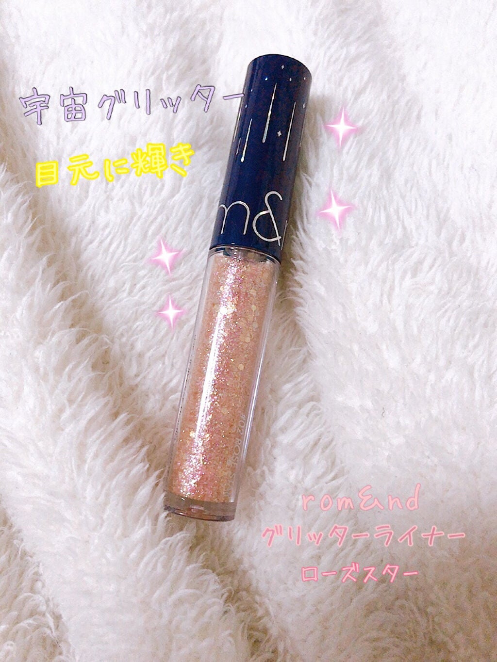 リキッド グリッター シャドウ/rom&nd/グリッターを使ったクチコミ(1枚目)