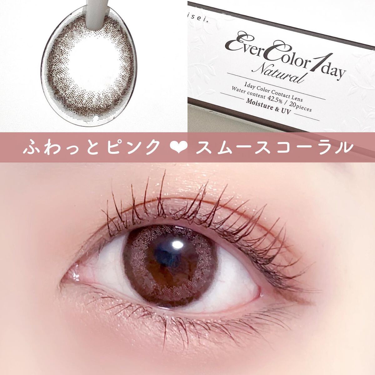 エバーカラーワンデー ナチュラル スムースコーラル/エバーカラー/ワンデー（１DAY）カラコンを使ったクチコミ（1枚目）