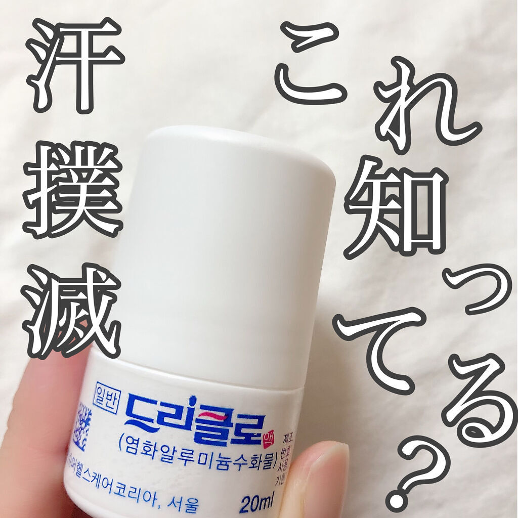 ドリクラー/Stiefel/デオドラント・制汗剤を使ったクチコミ（1枚目）