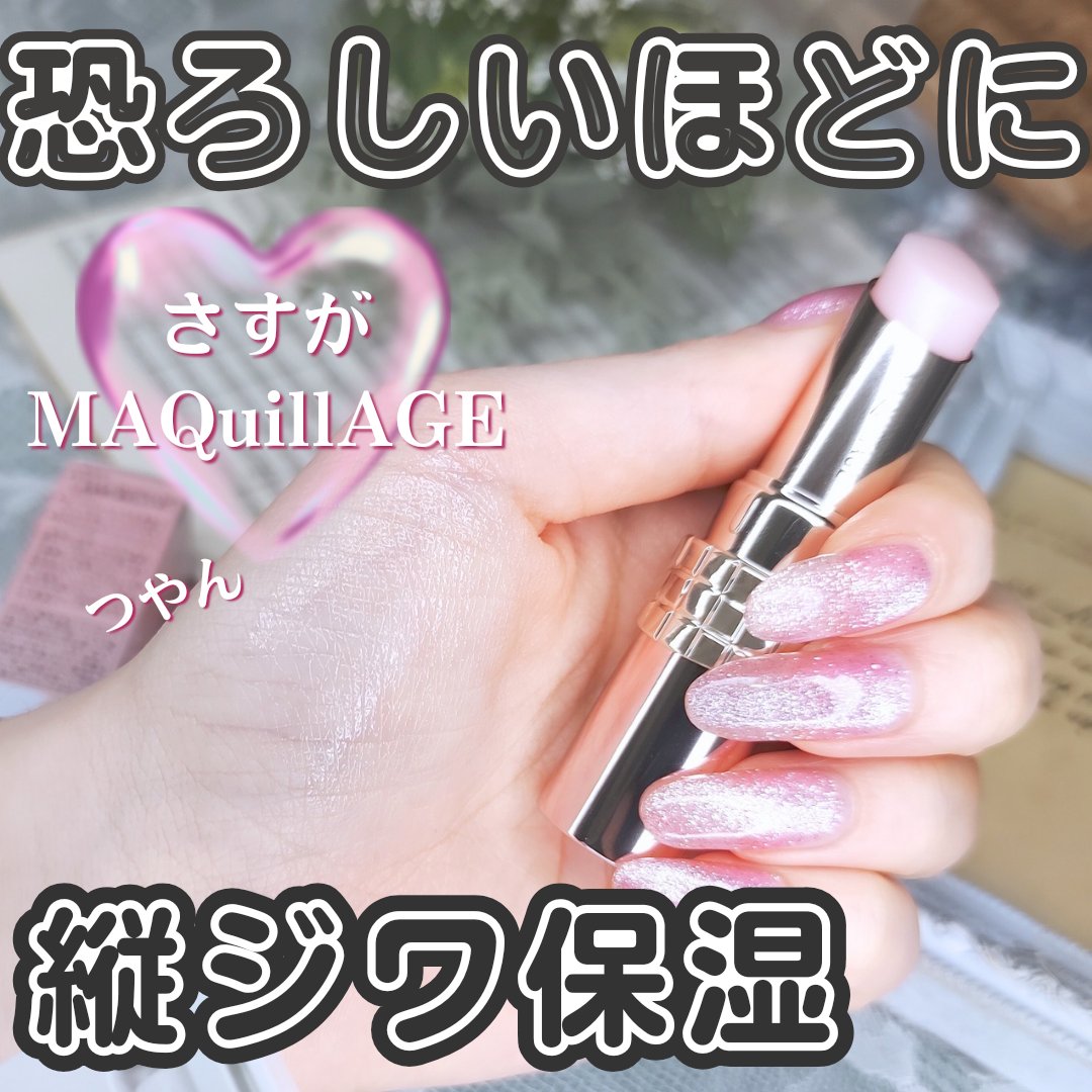 ドラマティックエッセンスリップケア （医薬部外品）リップクリーム/マキアージュ/リップクリームを使ったクチコミ（1枚目）