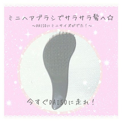 立体ヘアブラシ/DAISO/ヘアブラシを使ったクチコミ(1枚目)