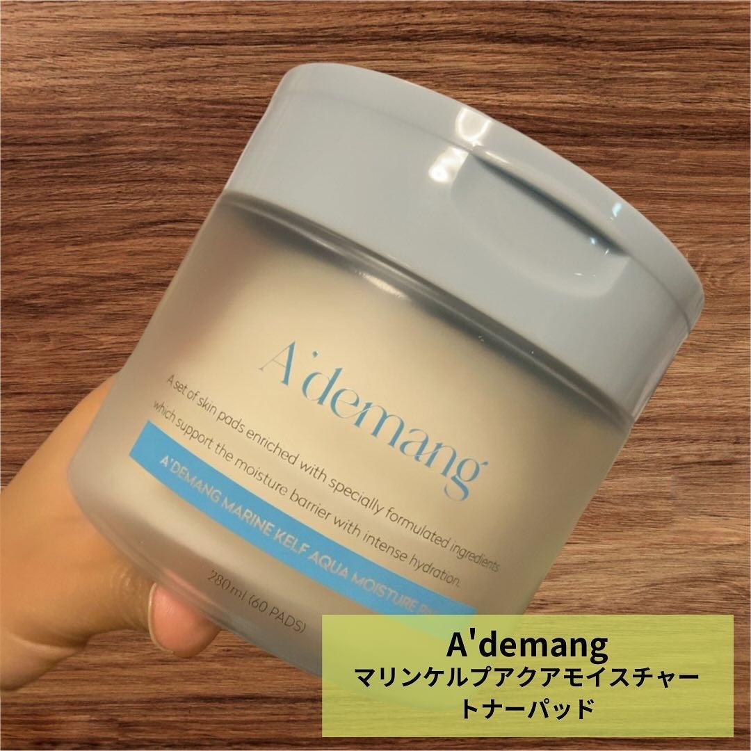 マリンケルプアクアモイスチャートナーパッド60枚/A'demang/トナーパッドを使ったクチコミ(1枚目)