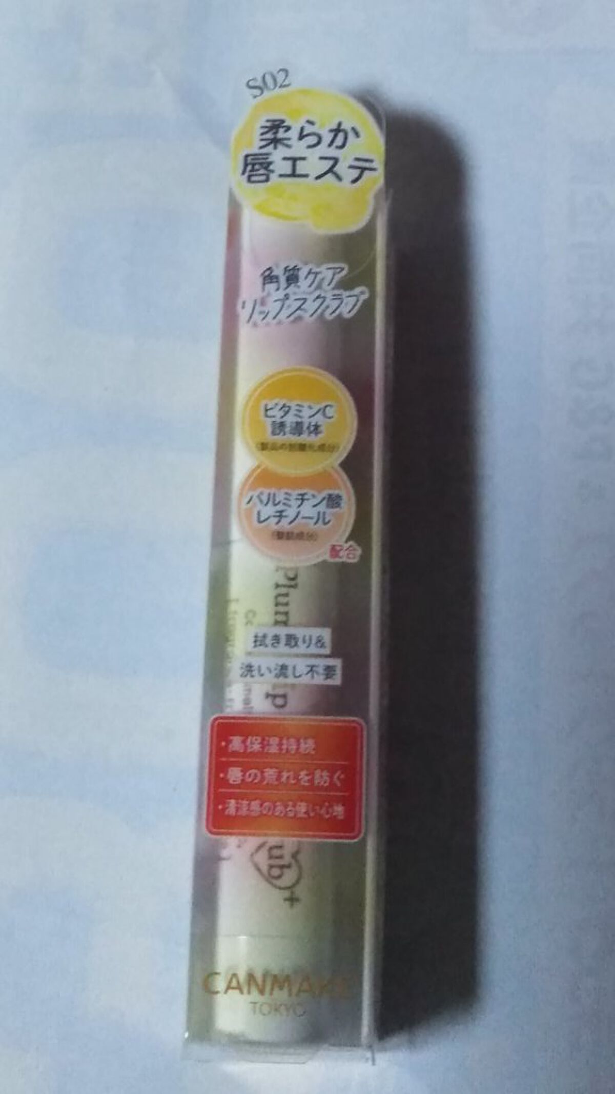 プランプリップケアスクラブ＋/キャンメイク/リップスクラブを使ったクチコミ（1枚目）