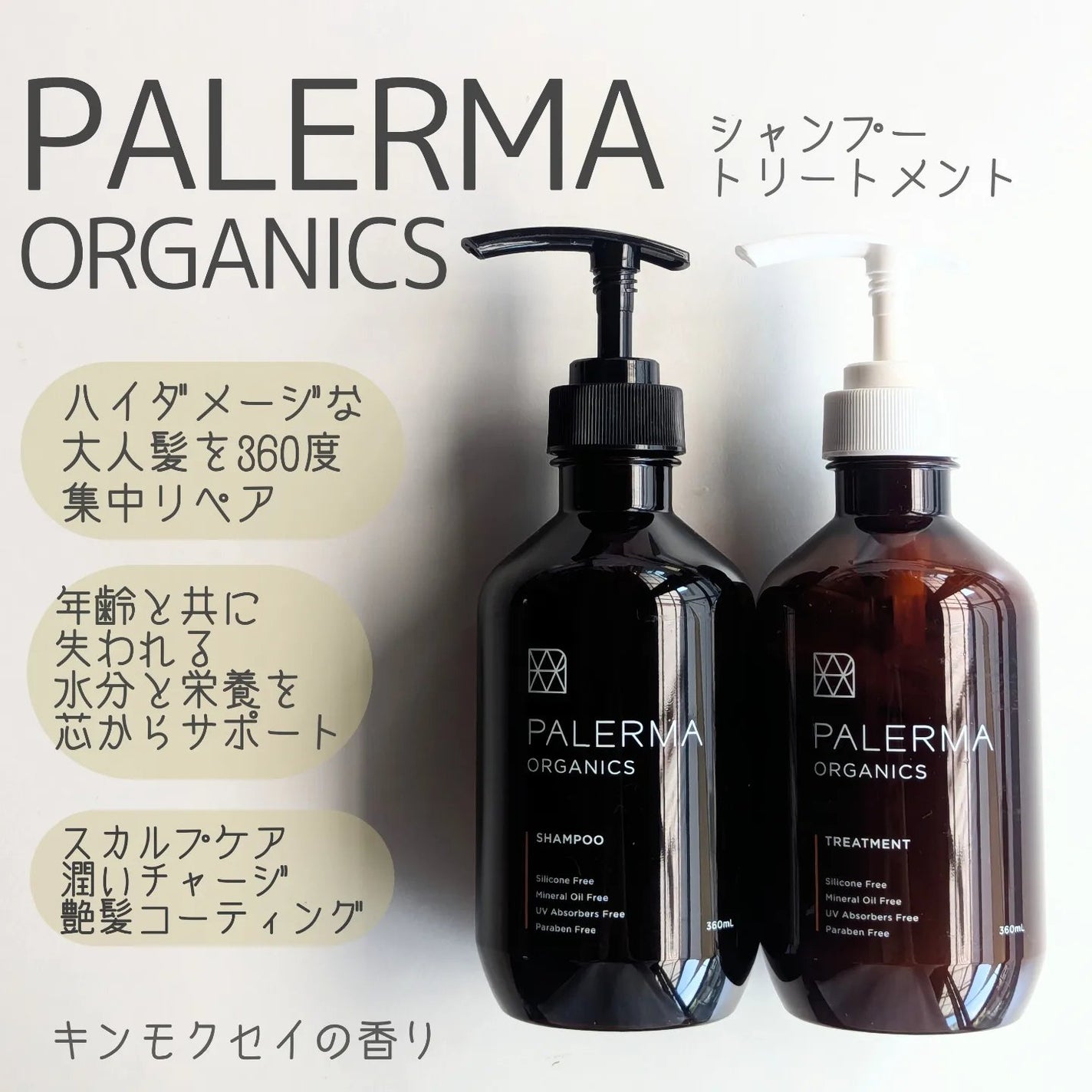 パレルマ シャンプー/ヘアトリートメント/PALERMA/市販シャンプーを使ったクチコミ(1枚目)