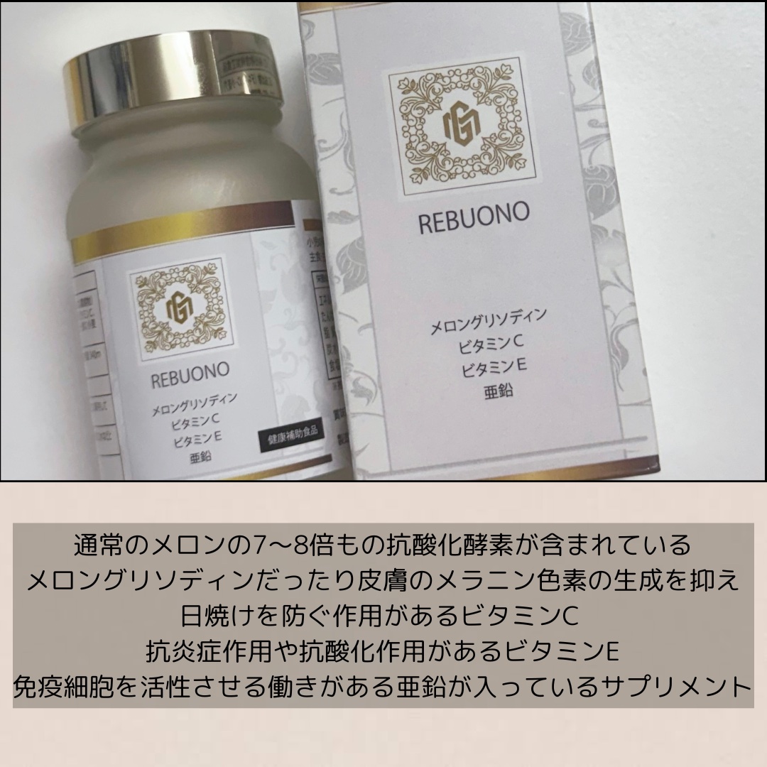 REBUONO/和平製薬/健康サプリメントを使ったクチコミ（2枚目）