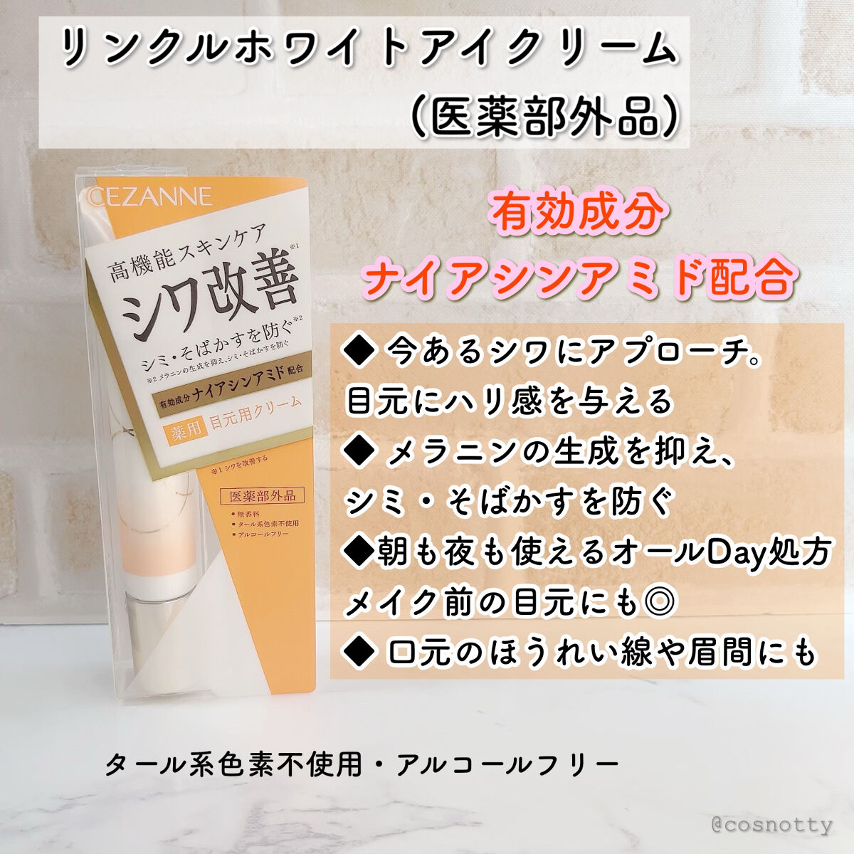 リンクルホワイトアイクリーム/CEZANNE/アイケア・アイクリームを使ったクチコミ（3枚目）