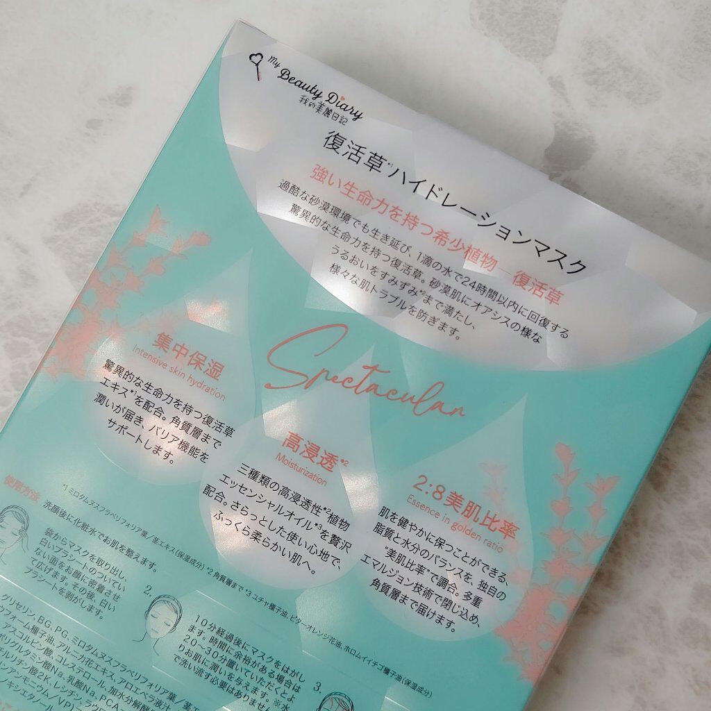 復活草ハイドレーションマスク/我的美麗日記/シートマスク・パックを使ったクチコミ（3枚目）