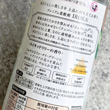 柔軟仕上げ剤  ネイキッドリリー /IROKA/柔軟剤を使ったクチコミ（3枚目）