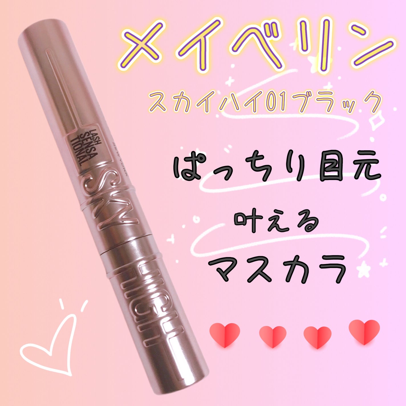 ã¹ã«ã€ãã€/MAYBELLINE NEW YORK/ãã¹ã«ã©ã䜿ã£ãã¯ãã³ãïŒ1æç®ïŒ