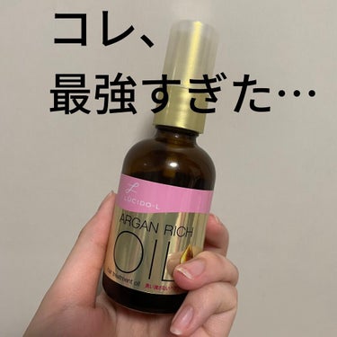 ルシードエル　オイルトリートメント #EXヘアオイル

これ、最強すぎたんです…

プチプラでは有名なこのヘアオイル、気になってはいたけど購入には至ってなかったんです。
なんだか髪のパサつき、広がり気に