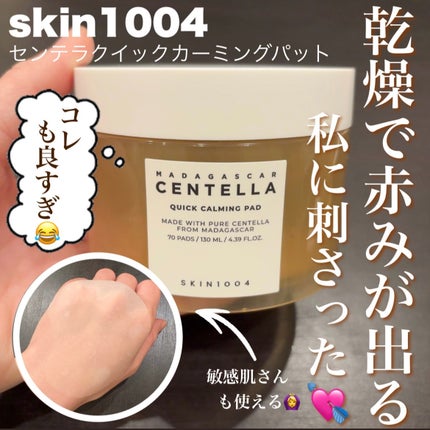 センテラ クイックカーミングパッド/SKIN1004/トナーパッドを使ったクチコミ(1枚目)