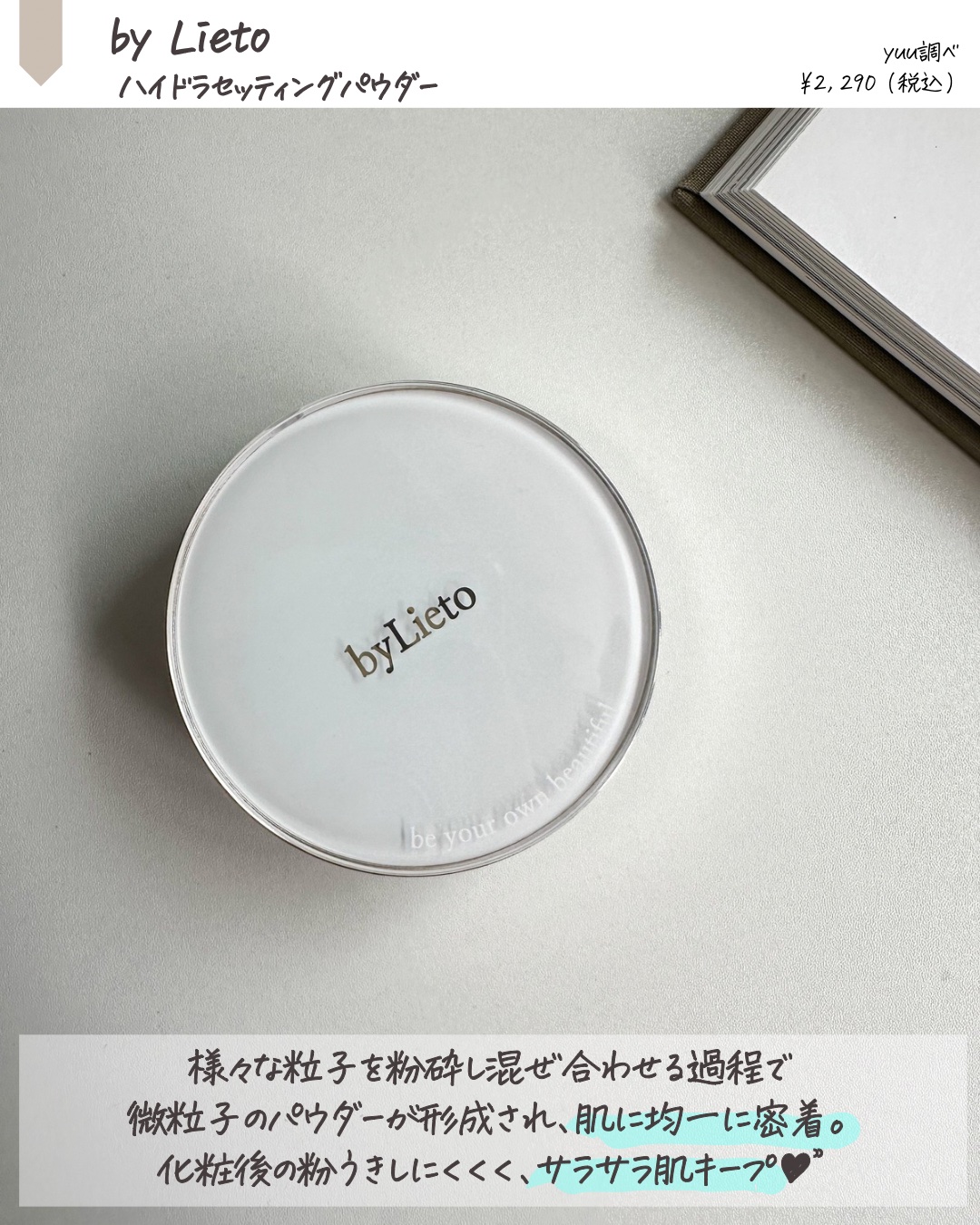 ハイドラセッティングパウダー/byLieto/プレストパウダーを使ったクチコミ（2枚目）