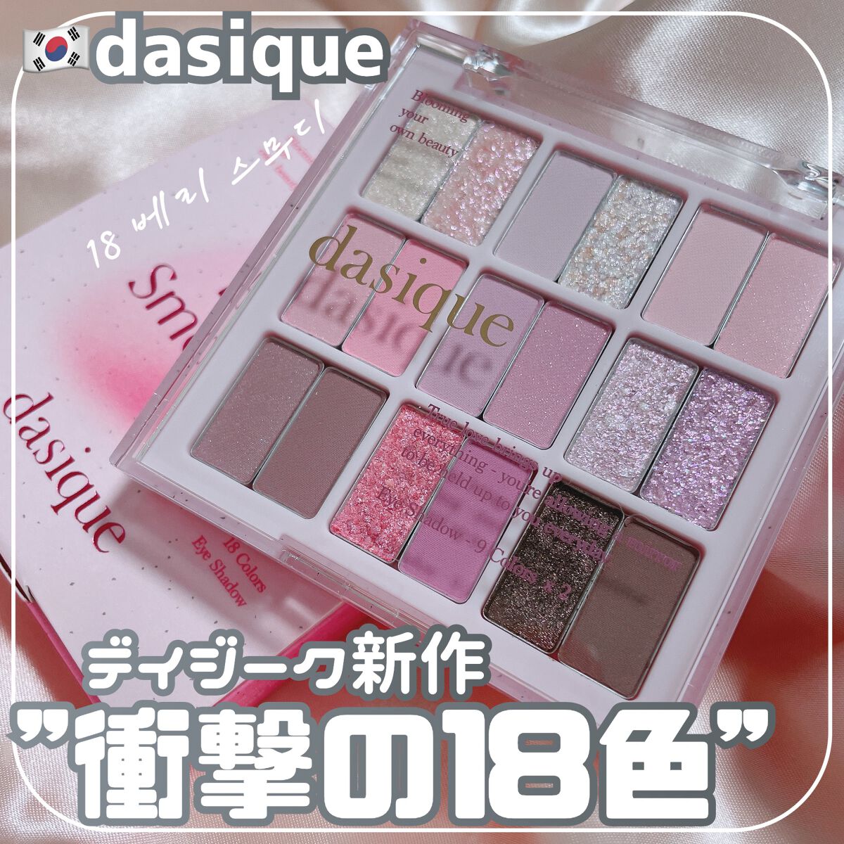 シャドウパレット/dasique/アイシャドウパレットを使ったクチコミ（1枚目）