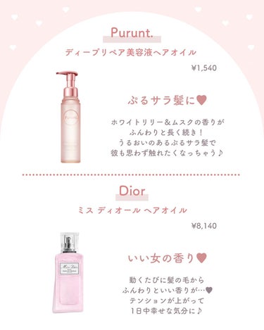 ミス ディオール ヘアオイル/Dior/ヘアオイルを使ったクチコミ（2枚目）