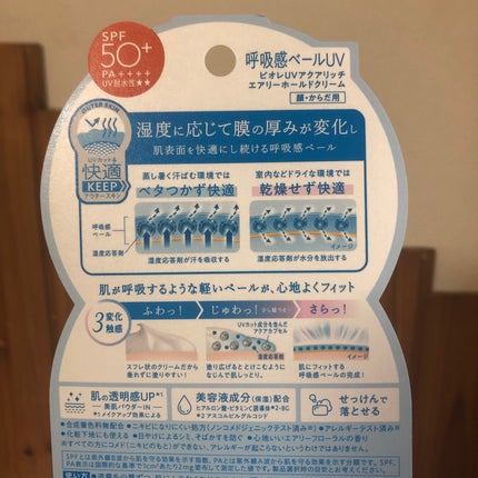 アクアリッチ エアリーホールドクリーム(呼吸感ベールUV)/ビオレ/日焼け止めクリームを使ったクチコミ(2枚目)