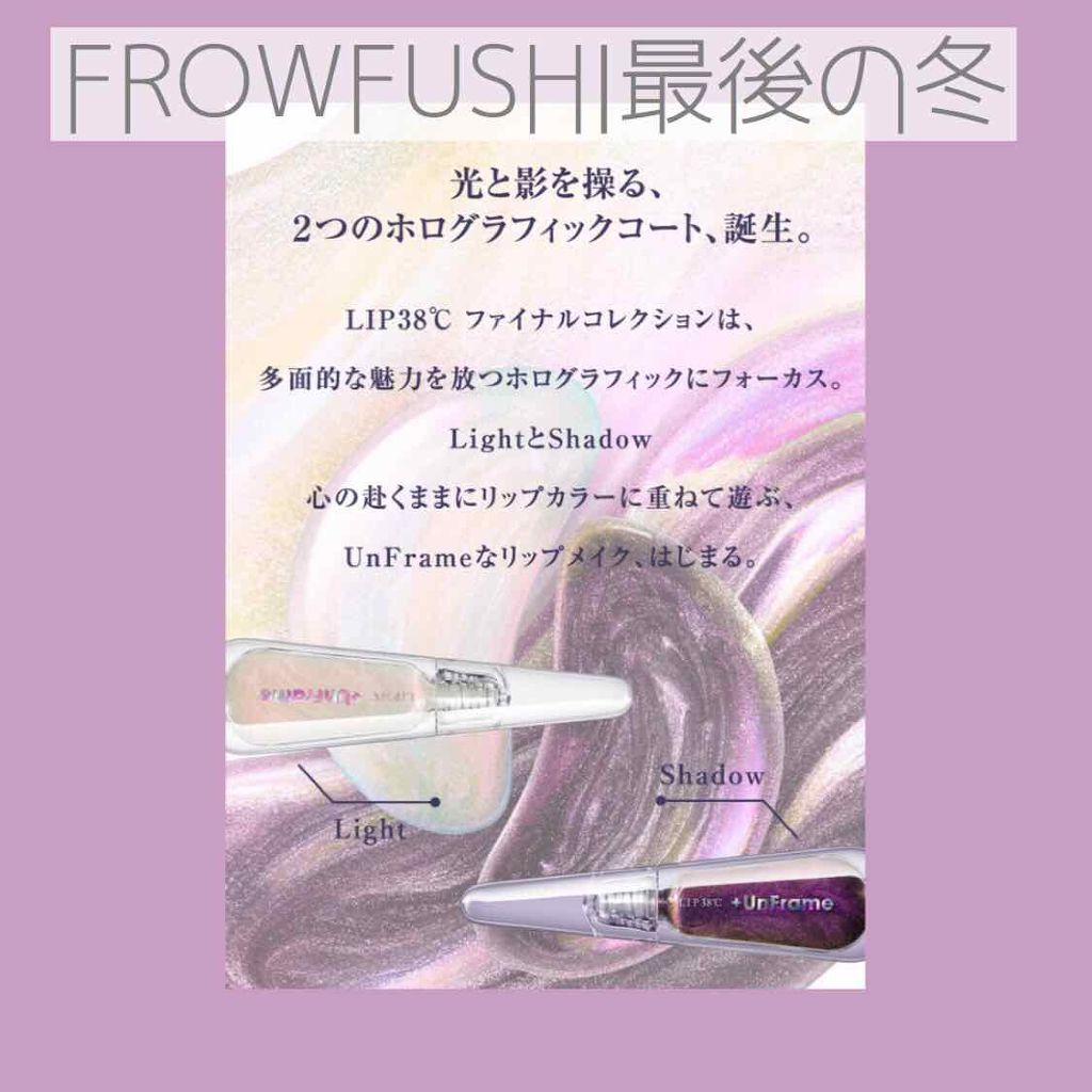38°C / 99°F リップトリートメント (リップ美容液)/UZU BY FLOWFUSHI/リップケアを使ったクチコミ（1枚目）