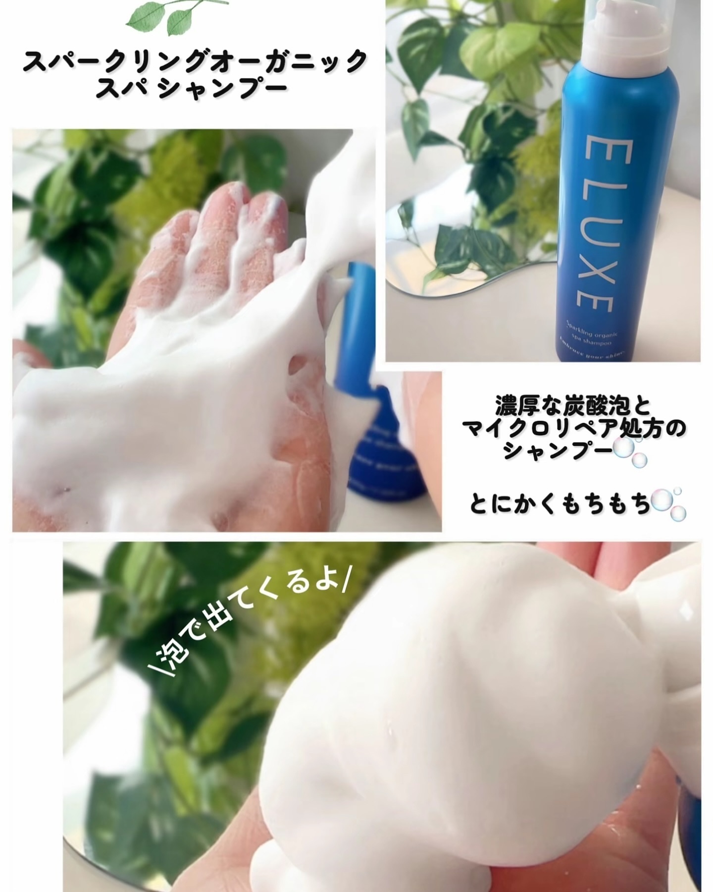 スパークリング オーガニック スパ シャンプー/ELUXE /市販シャンプーを使ったクチコミ（3枚目）