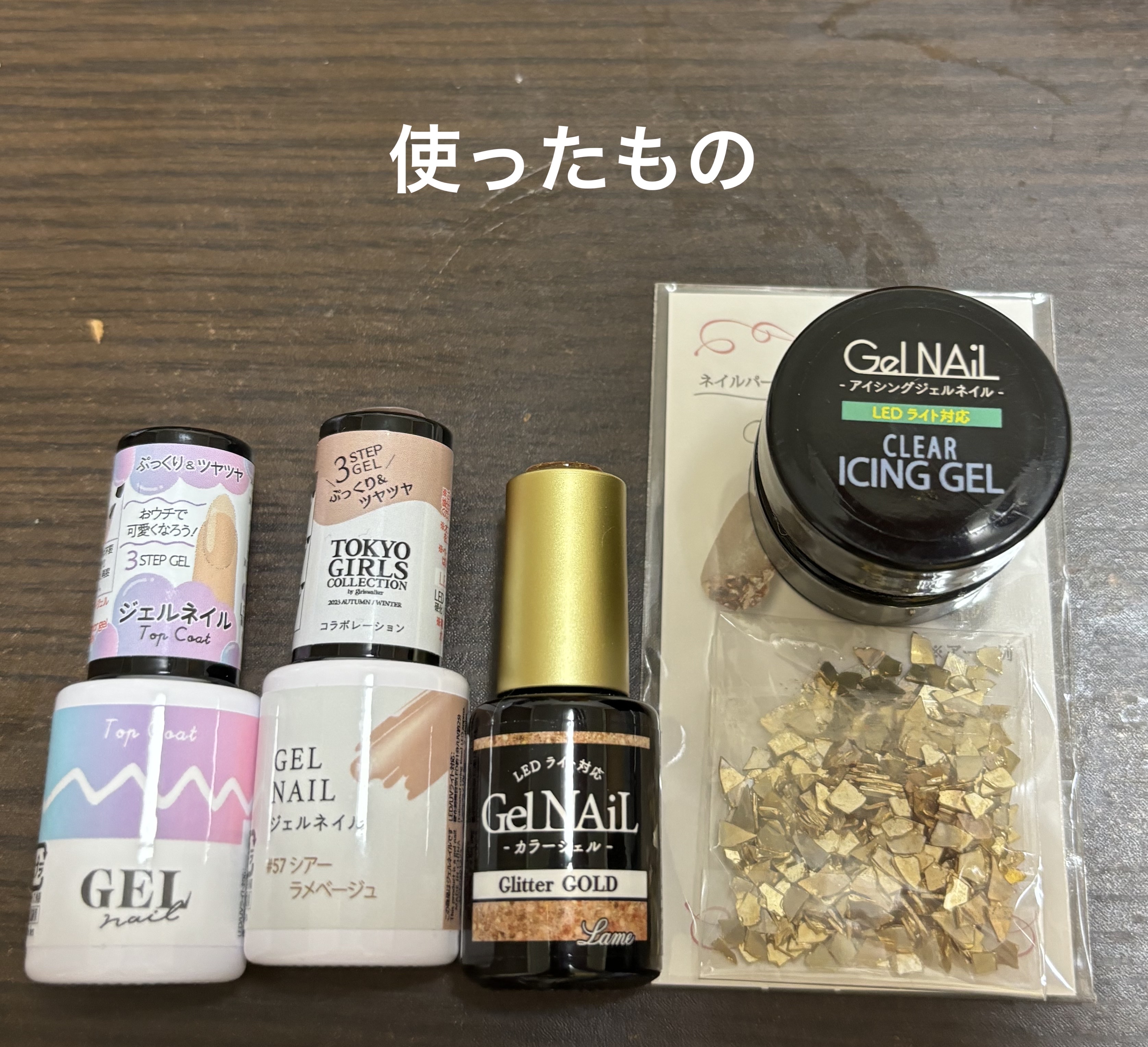 ジェルネイルDA 57 シアーラメベージュ/IDATE/ジェルネイルを使ったクチコミ（2枚目）