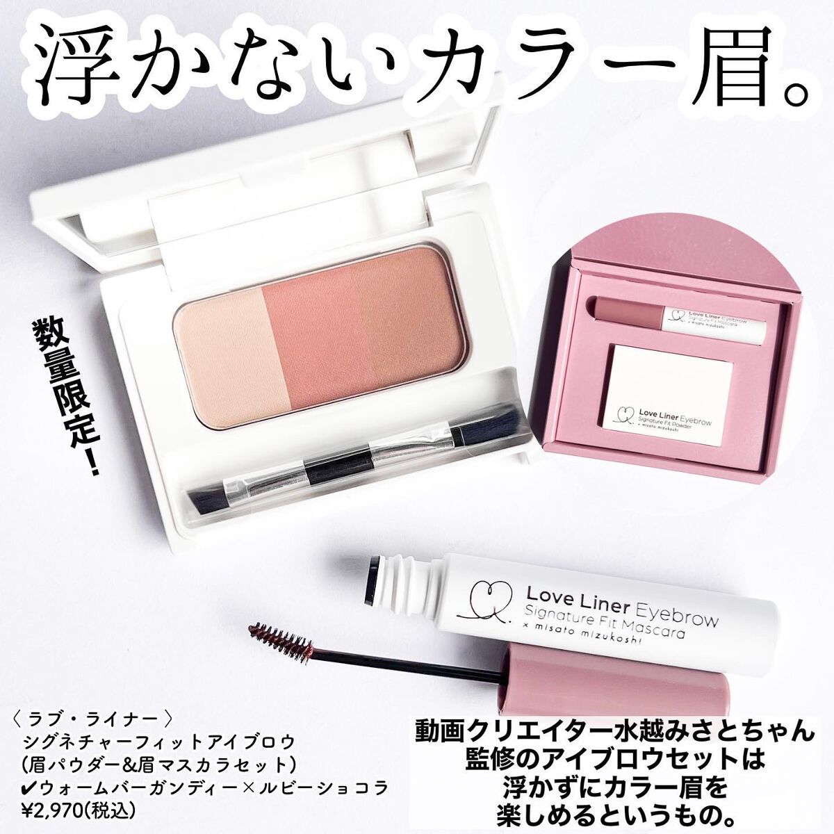 ラブ・ライナー シグネチャーフィットマスカラ<アイブロウ>/ラブ・ライナー/眉マスカラを使ったクチコミ(2枚目)