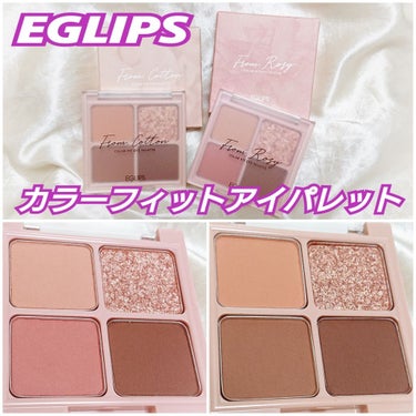 カラーフィット アイパレット/EGLIPS/アイシャドウパレットを使ったクチコミ（1枚目）