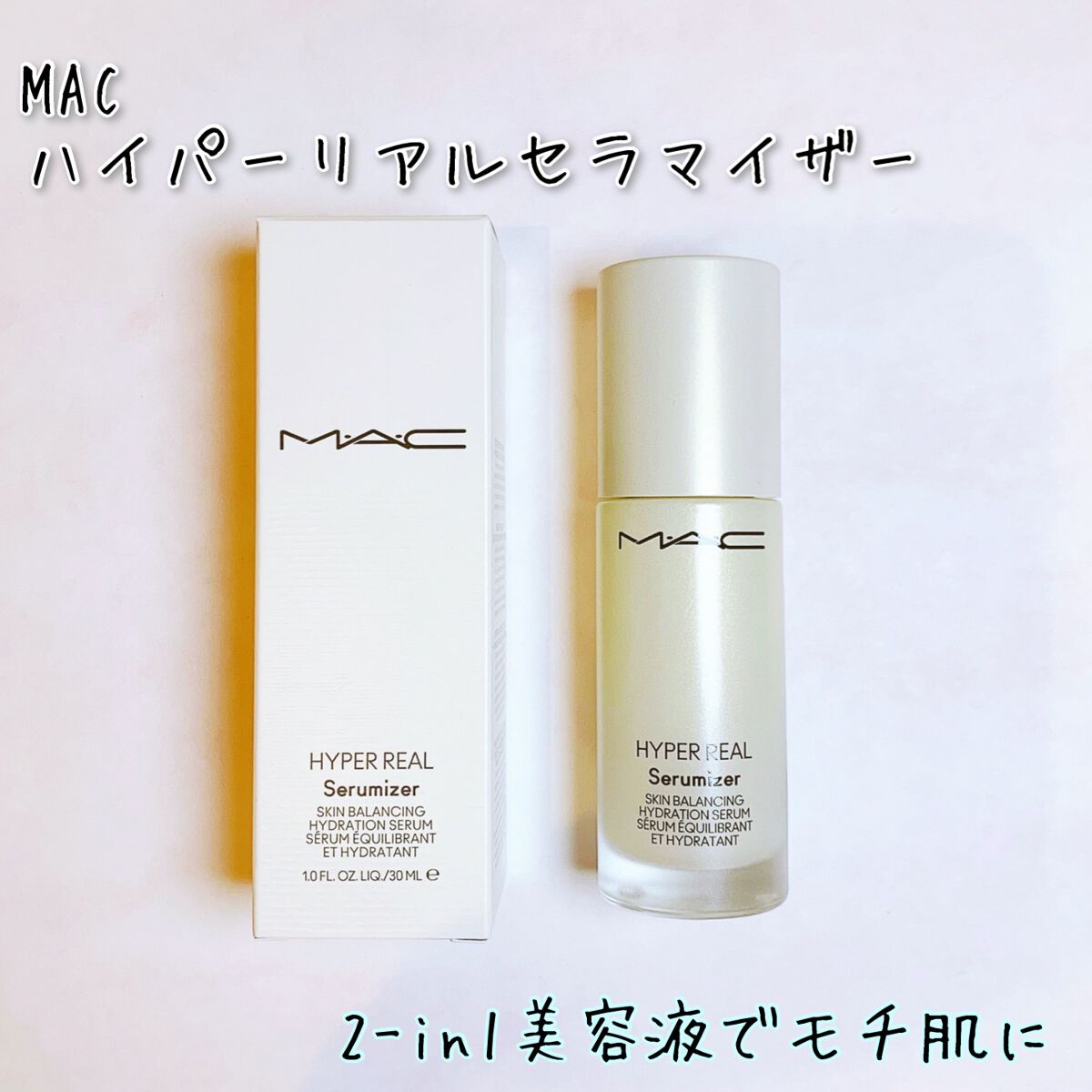 ハイパー リアル セラマイザー/M・A・C/美容液を使ったクチコミ(1枚目)