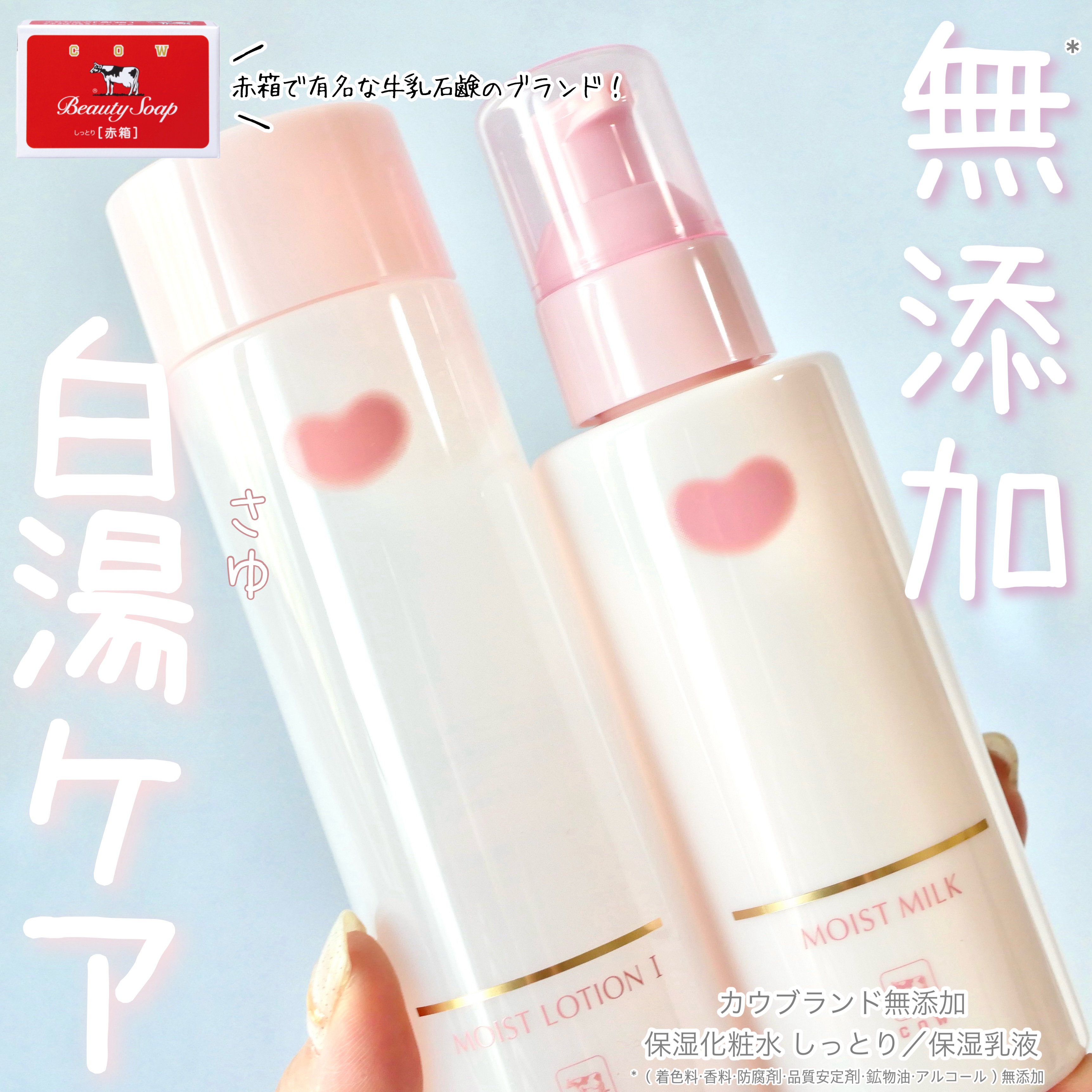 保湿乳液/カウブランド無添加/乳液を使ったクチコミ（1枚目）