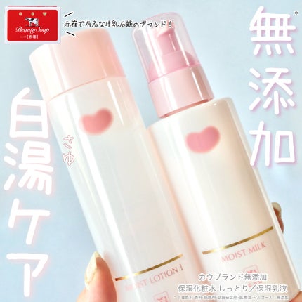 保湿乳液/カウブランド無添加/乳液を使ったクチコミ(1枚目)