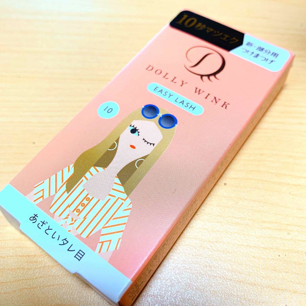 イージーラッシュ/ドーリーウインク/つけまつげを使ったクチコミ(3枚目)