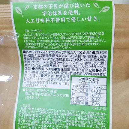 MATCHA PURE(プロテインパウダー)/ピュアパートナー/ソイプロテインを使ったクチコミ(3枚目)