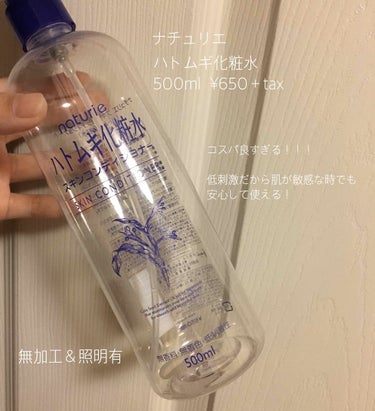 ハトムギ化粧水(ナチュリエ スキンコンディショナー R )/ナチュリエ/化粧水を使ったクチコミ（2枚目）